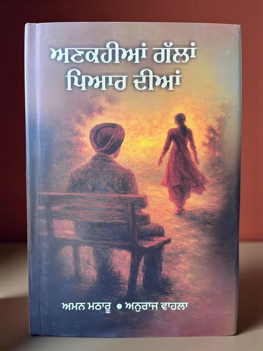 Ankahiyan gallan pyar diyan