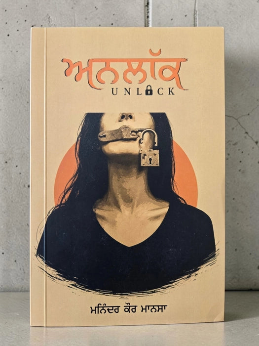 Unlock- Maninder Kaur Mansa