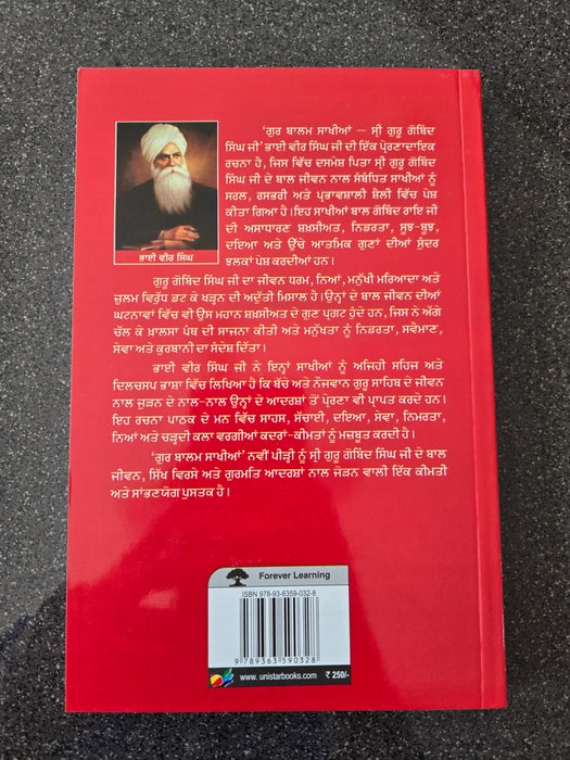 Guru Balam Sakhiya-Shri Guru Gobind Singh ji - Bhai Veer singh
