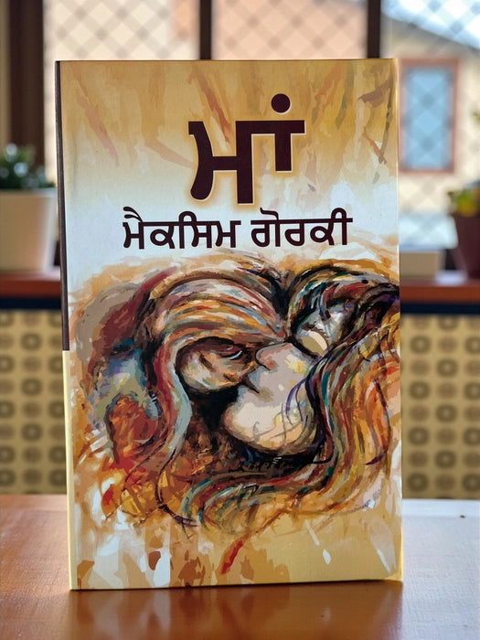 Maa by Maxim Gorky