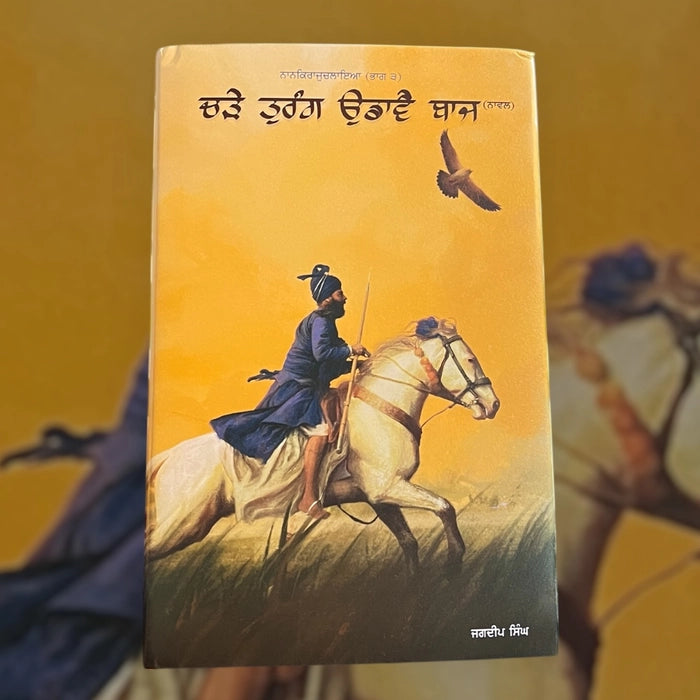 Chade Turang Udave Baaz- Jagdeep singh ( 2025)