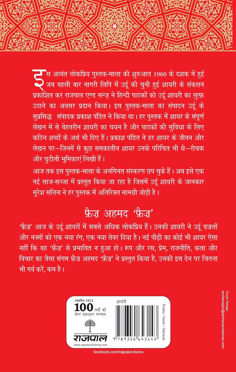 Lokpriya Shayar Aur Unki Shayari - Faiz Ahmad Faiz