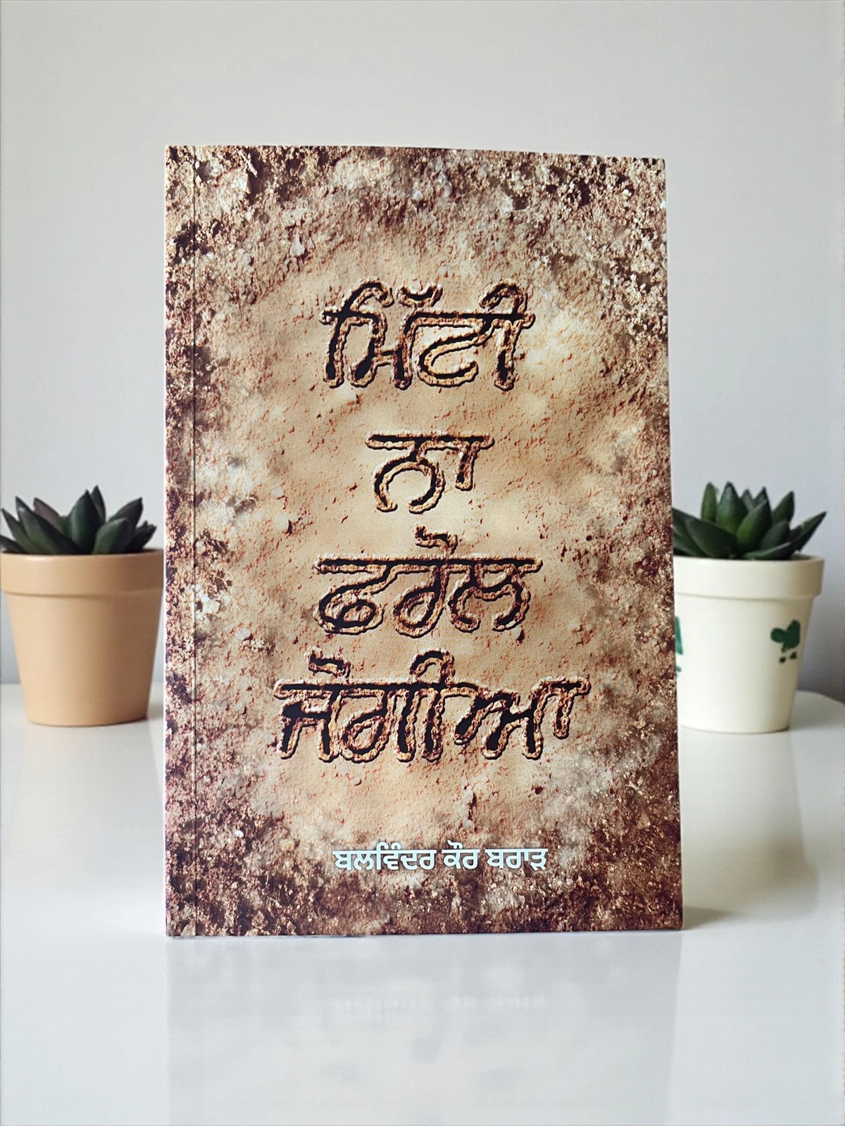 Mitti na Pharol Jogiya- balwinder kaur brar