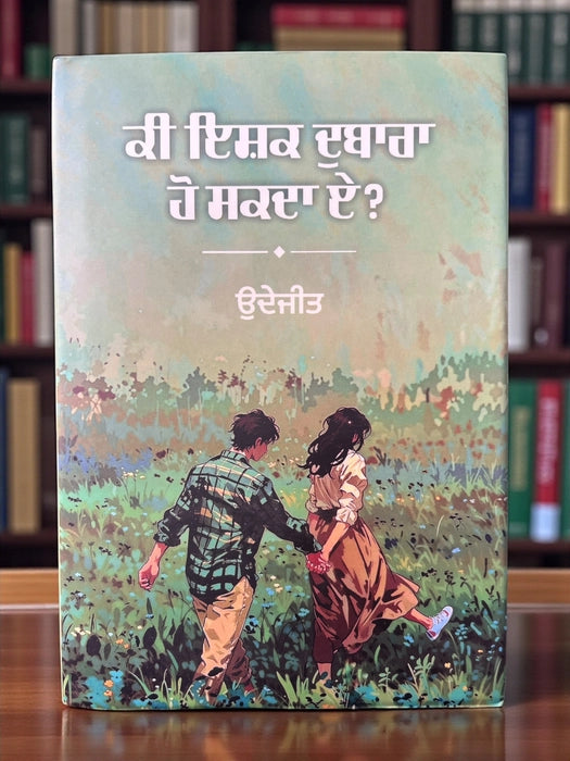 Ki ishq dubara ho sakda e