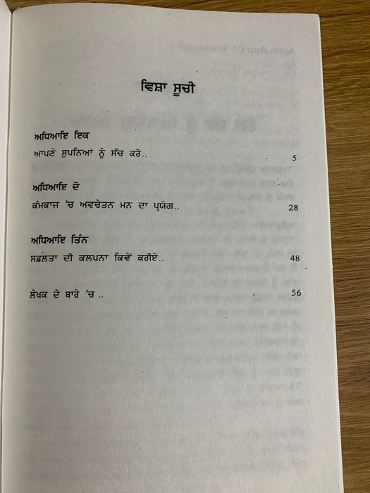 APNE APP VICH VISHWAS
