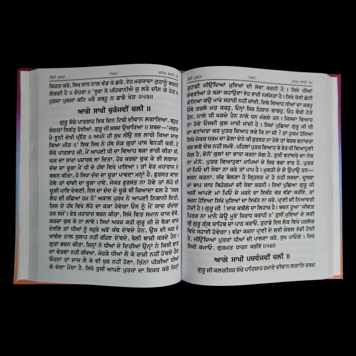 sau sakhi