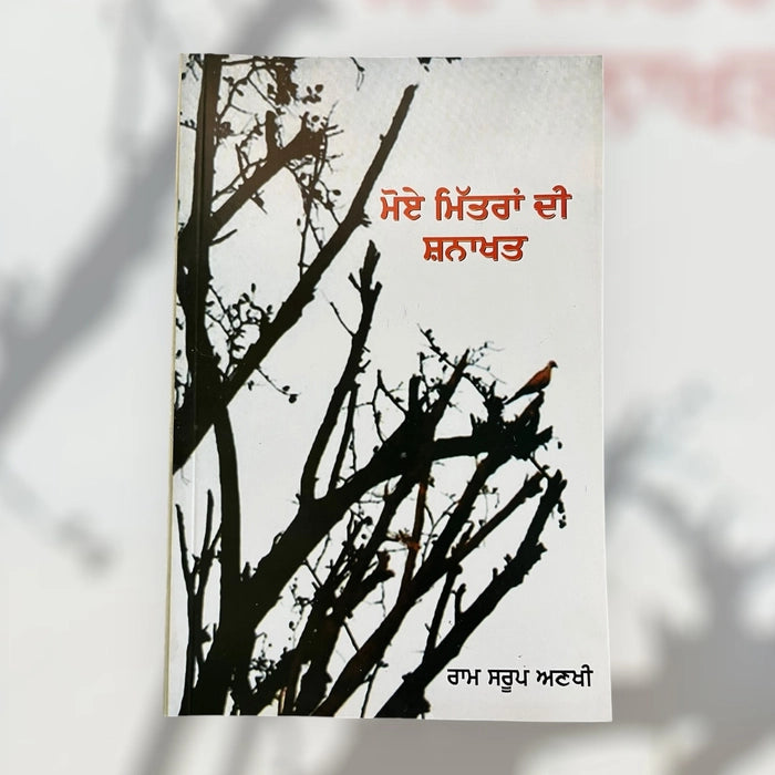 Moye Mitra DI Shanakhat-  Ram Saroop Ankhi
