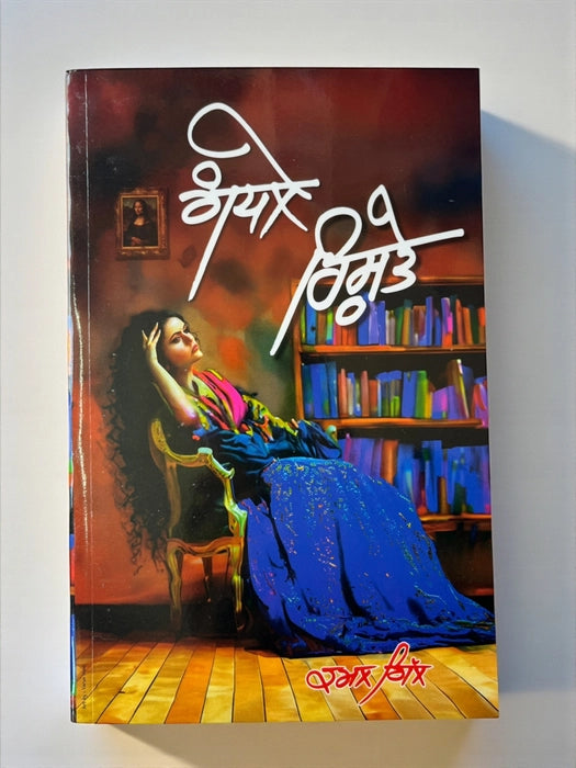 Gandhle Rishte - Kamal Gill