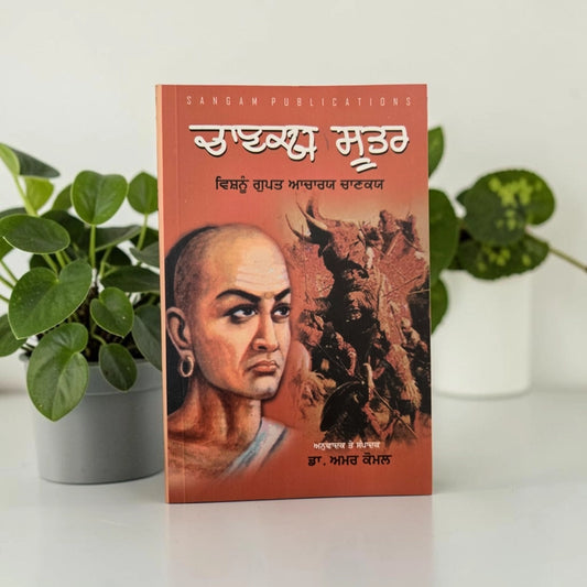 Chankya sutar