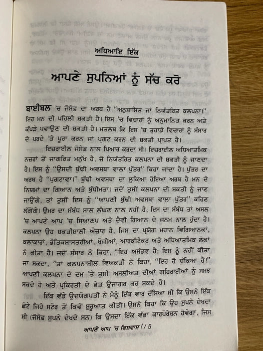 APNE APP VICH VISHWAS