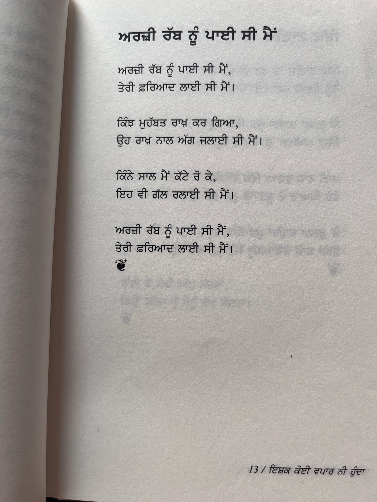 Ishq Koi Wapar Nahi Hunda