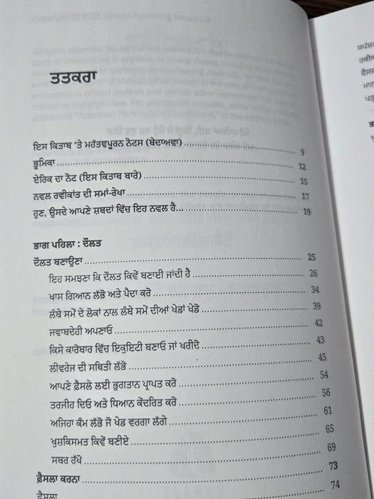 The Almanack og Naval Ravikant