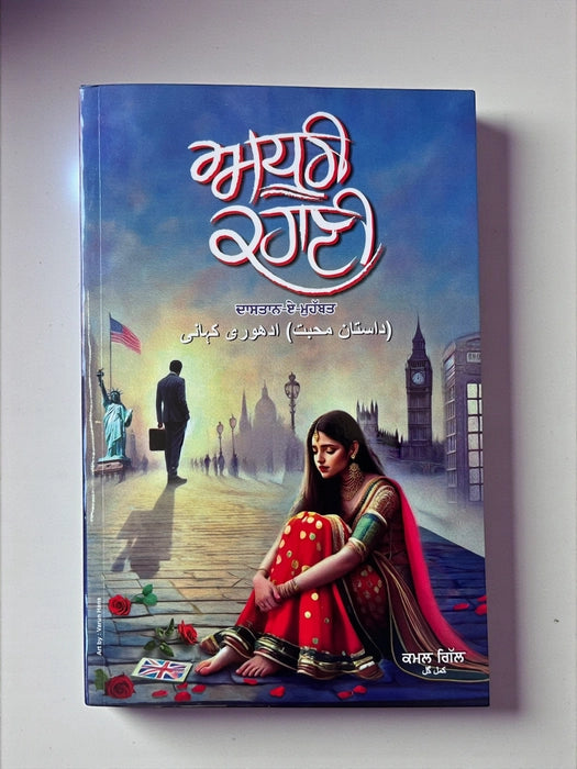 Adhoori Kahani - Kamal Gill