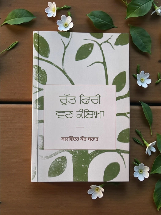 Rut phiri Wan Kambeye - balwinder kaur brar