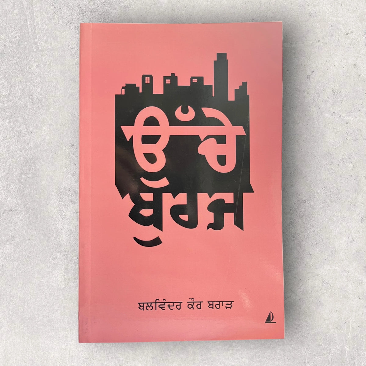 Uche Buraj - balwinder kaur brar