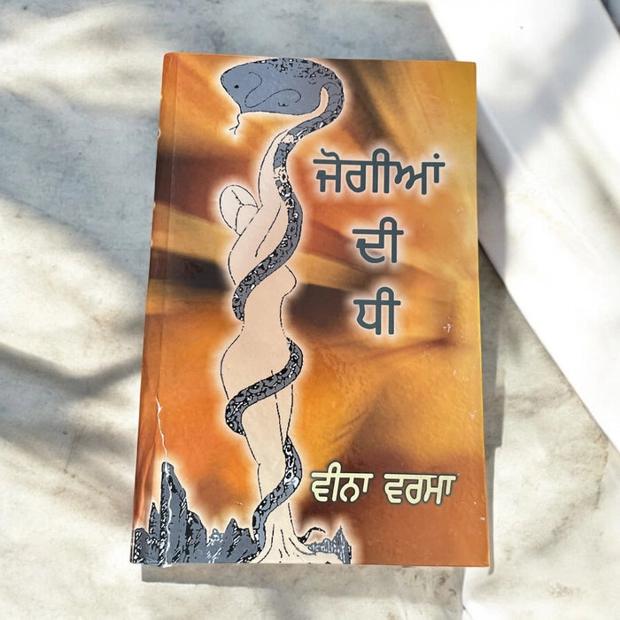 jogiyan di dhee - veena verma