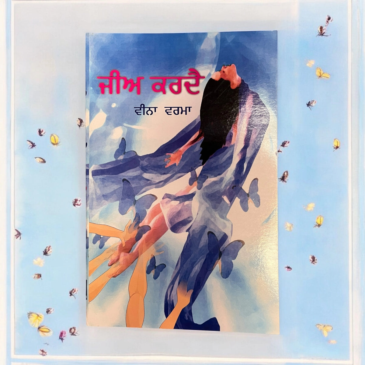 jee kardae - veena verma