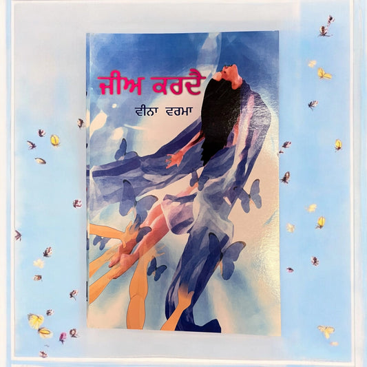 jee kardae - veena verma