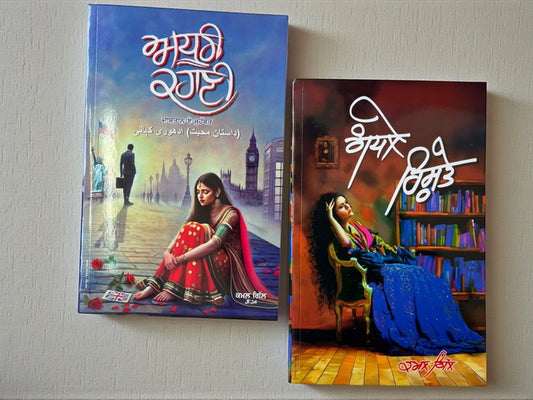 Adhoori Kahani ,Gandhle Rishte - Kamal Gill