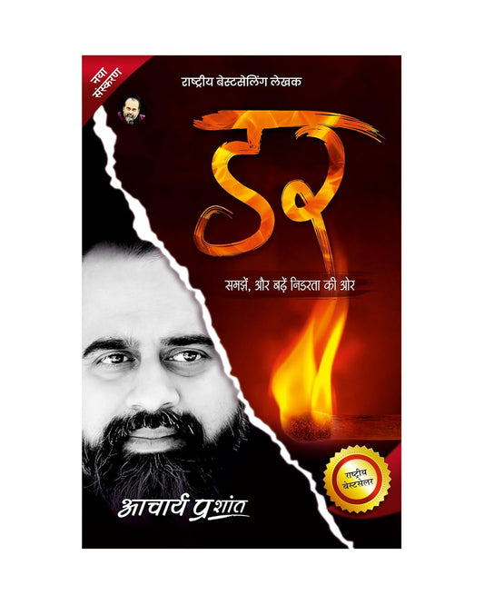 Dar (Hindi) | डर by Acharya Prashant | Overcome Fear, Anxiety, Overthinking & Emotional Distress