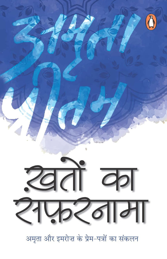 Khaton ka safarnama/ख़तों का सफरनामा