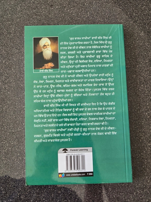 Guru Balam Sakhiya - Shri Guru Nanak Dev ji - Bhai veer singh ji