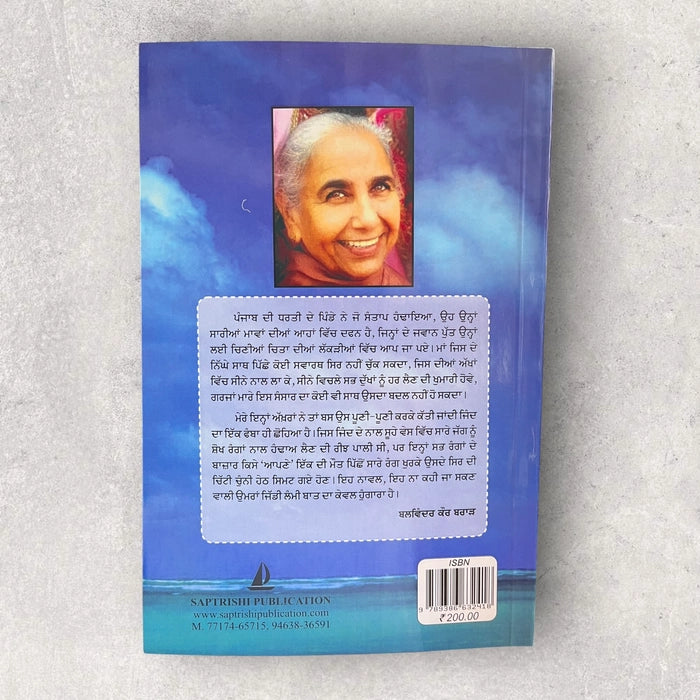Chit na chete - balwinder kaur brar