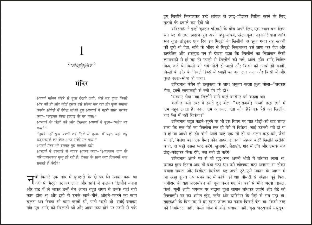 Saratchandra Ki Shreshth Kahaniyan (Hindi)