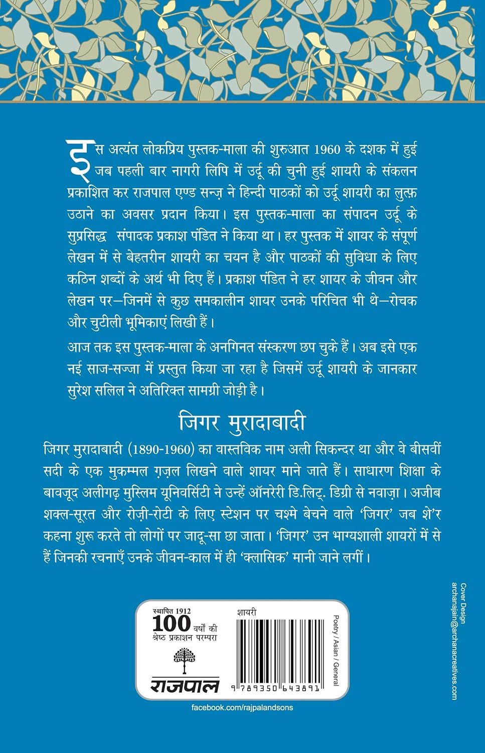 Lokpriya Shayar Aur Unki Shayari - Jigar Moradabadi
