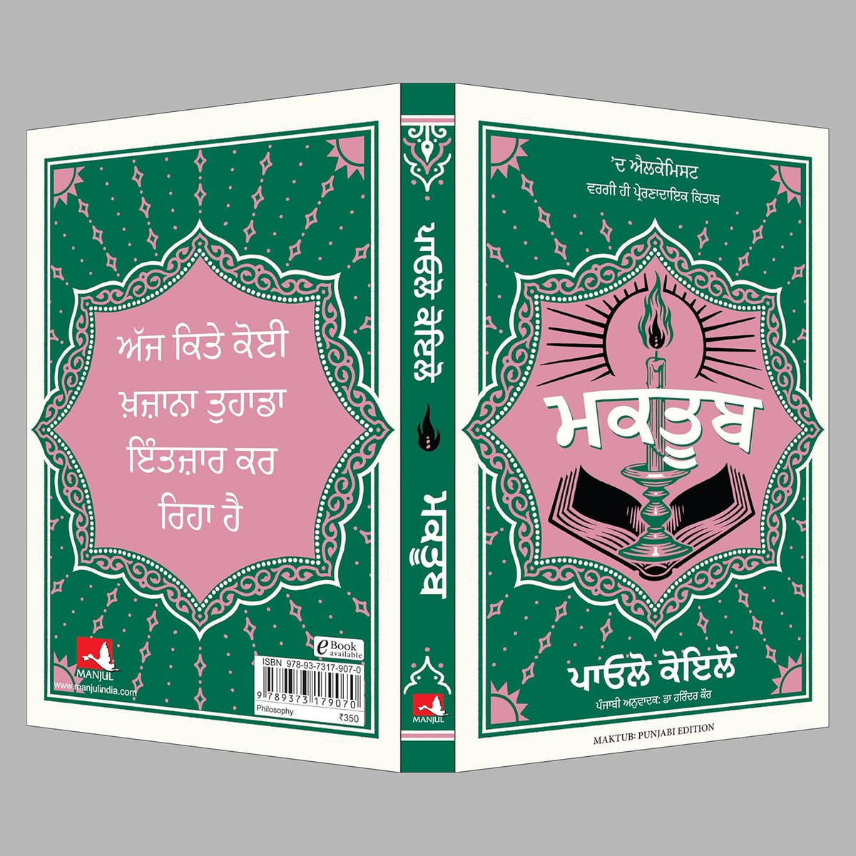 Maktub (Punjabi)