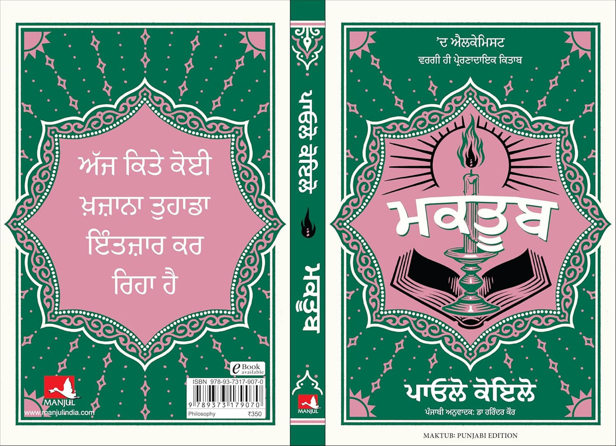Maktub (Punjabi)