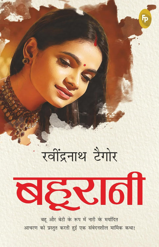Bahurani (Hindi)