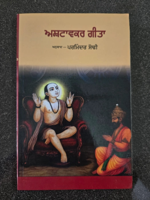 Ashtwakar Gita- Parminder Sodhi