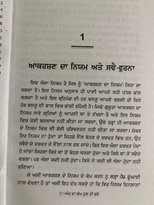 Ajj Da Kam Hun Hi Kro - napoleon hill