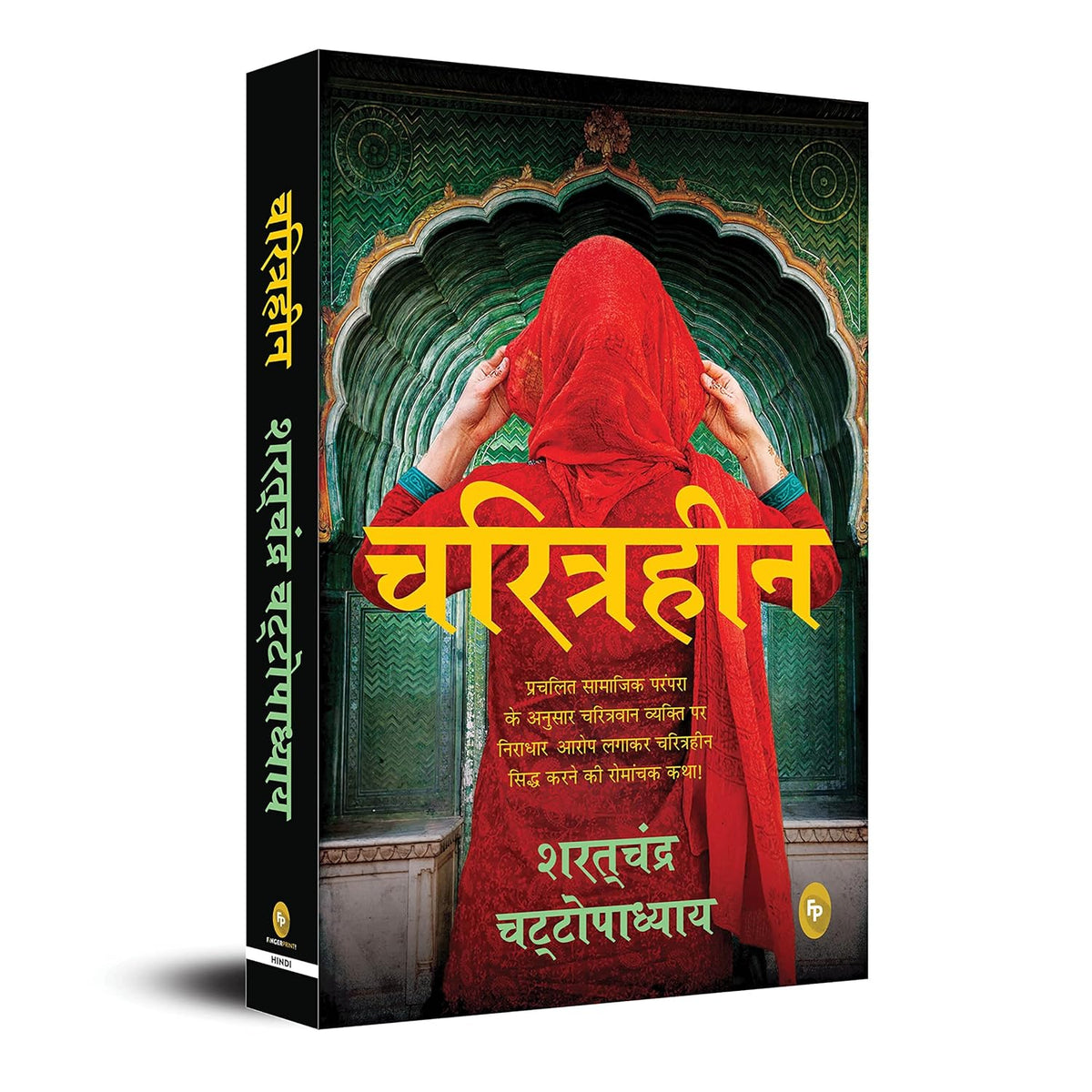 Chartriheen-hindi book