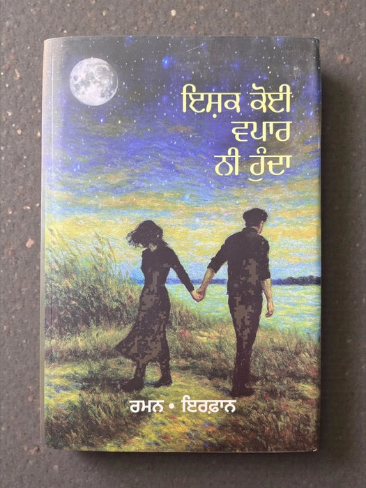 Ishq Koi Wapar Nahi Hunda