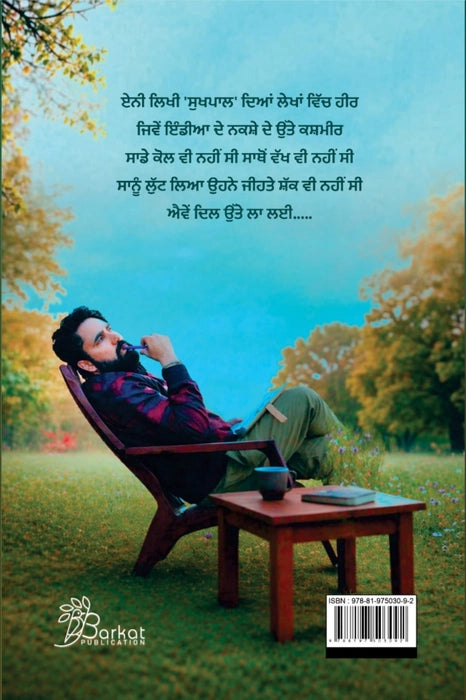 Sirke Vargiyan Yaadan