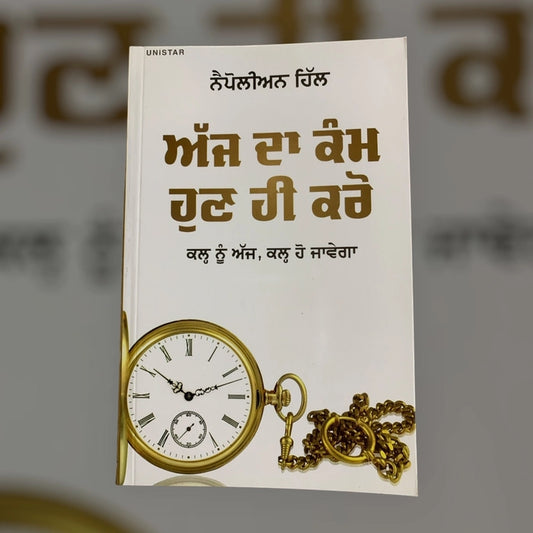 Ajj Da Kam Hun Hi Kro - napoleon hill