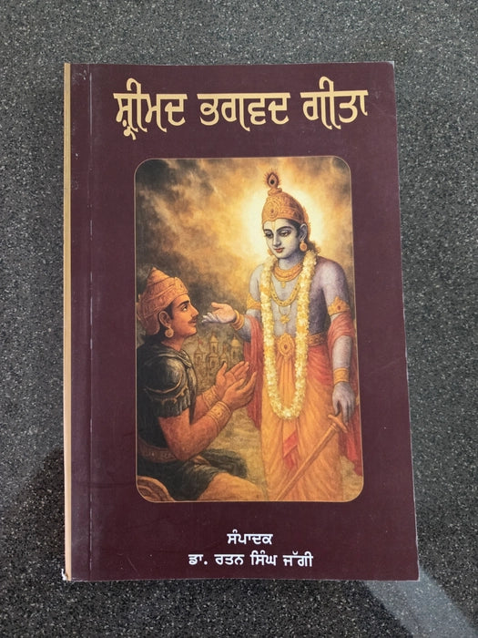Shrimad Bhagwat Gita - Dr.Ratan Singh Jaggi
