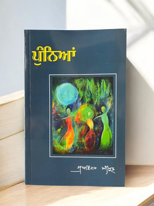 punnian- sukhwinder amrit