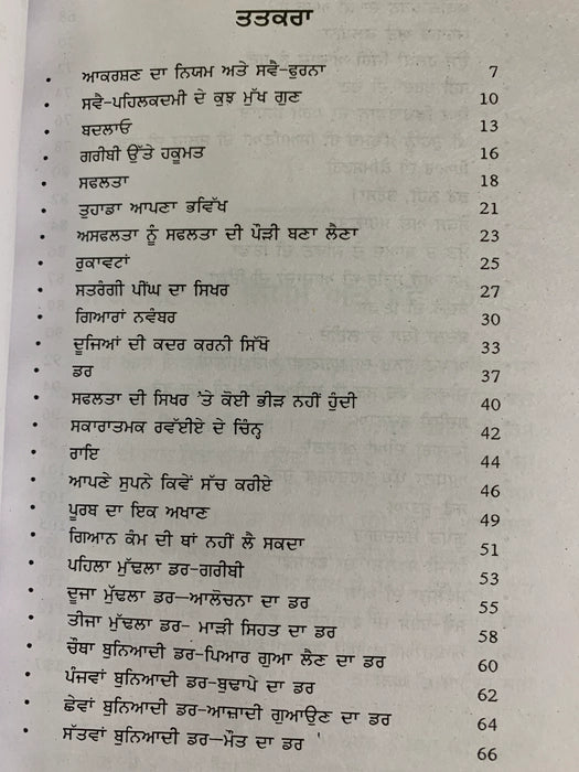 Ajj Da Kam Hun Hi Kro - napoleon hill