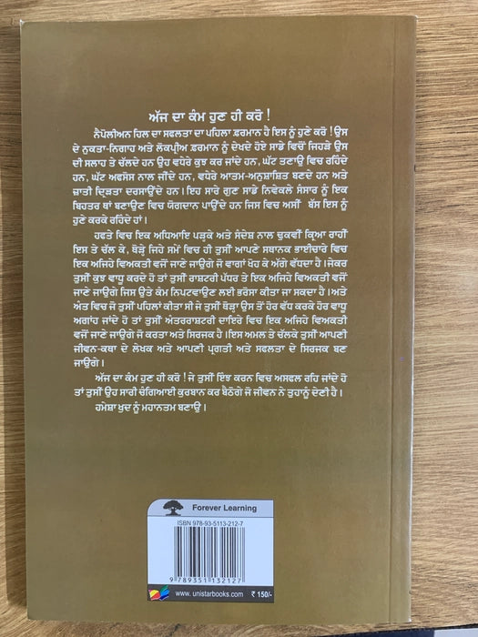 Ajj Da Kam Hun Hi Kro - napoleon hill