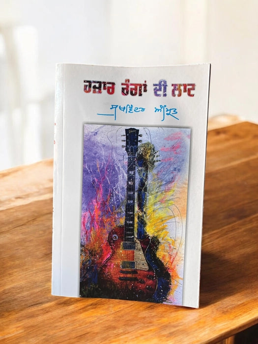 hazaar rangan di laat - sukhwinder amrit