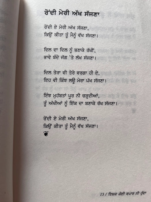 Ishq Koi Wapar Nahi Hunda