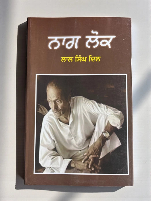 Naag lok - Lal Singh Dil
