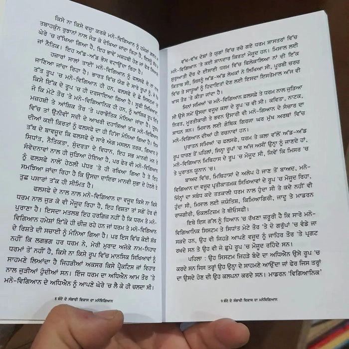 BANDE DE SAMBHAVI VIKAS DA MANOVIGYAN