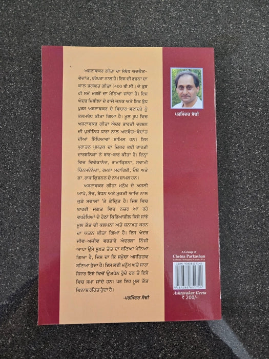 Ashtwakar Gita- Parminder Sodhi
