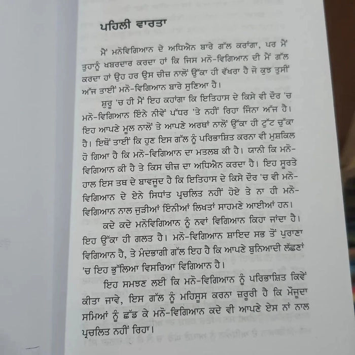 BANDE DE SAMBHAVI VIKAS DA MANOVIGYAN