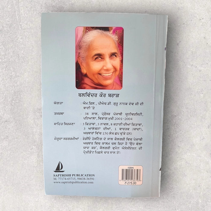 Anguthe Da Nishan - Balwinder Kaur Brar